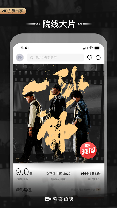 欢喜首映app免费版