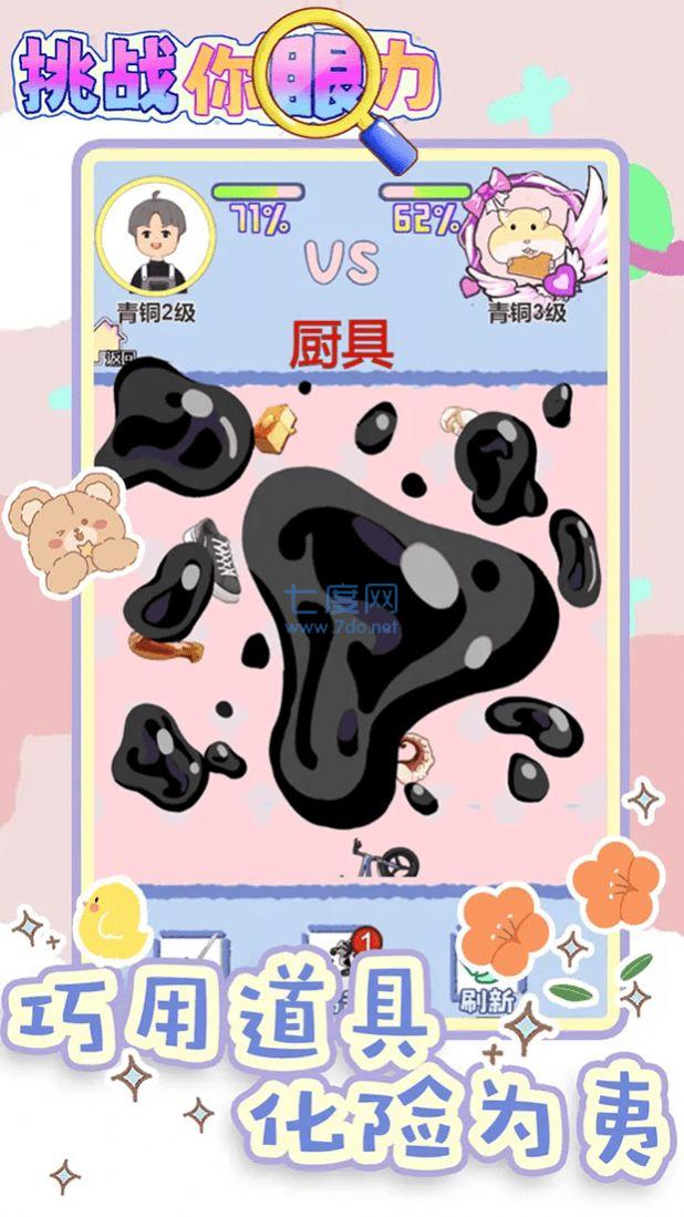 挑战你眼力找东西