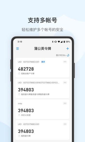 蒲公英令牌手机版 v5.5.2