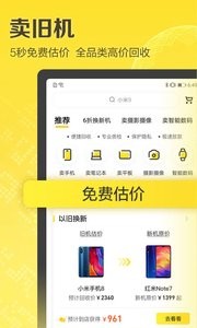 爱回收截图3