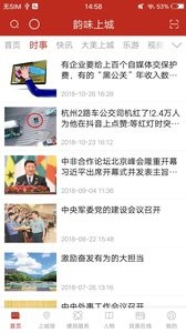 韵味上城  v1.02