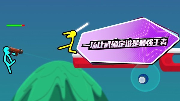 疯狂火柴人  v1.0.0