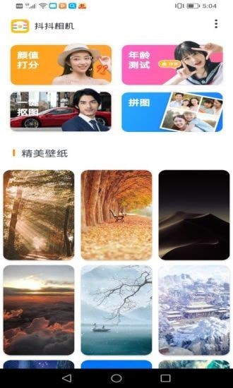 抖抖相机 v1.0
