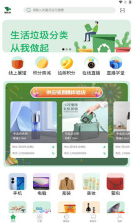 碳收侠截图0