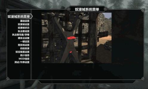 上古卷轴5奴漫城 v3.0