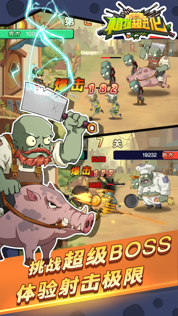 植物超进化 v1.0