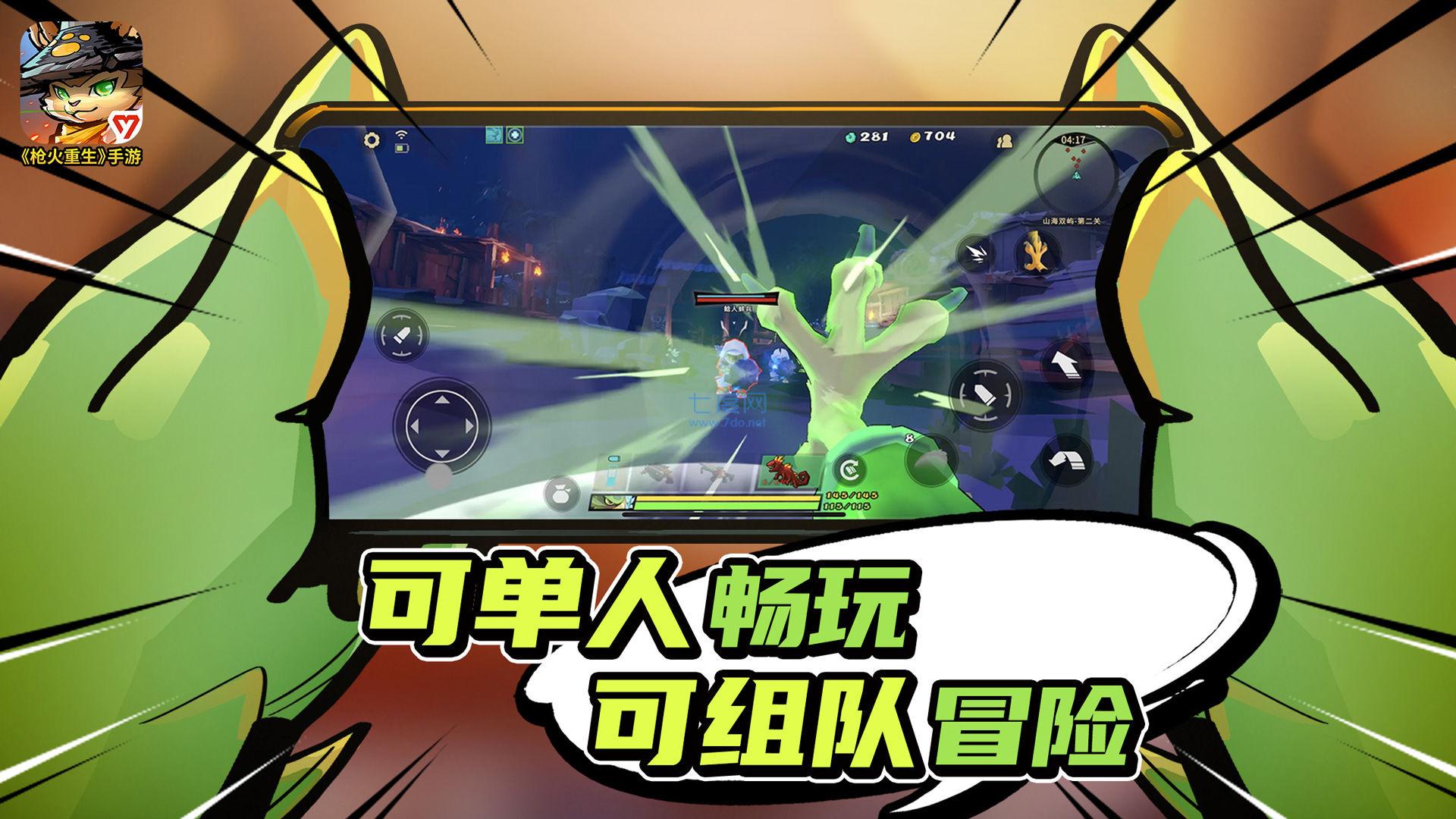 枪火重生手游官网版 v1.0.13