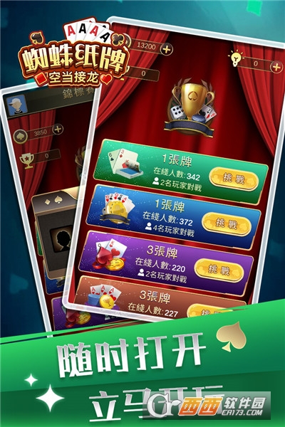 蜘蛛纸牌空当接龙手机版 蜘蛛纸牌空当接龙手机版