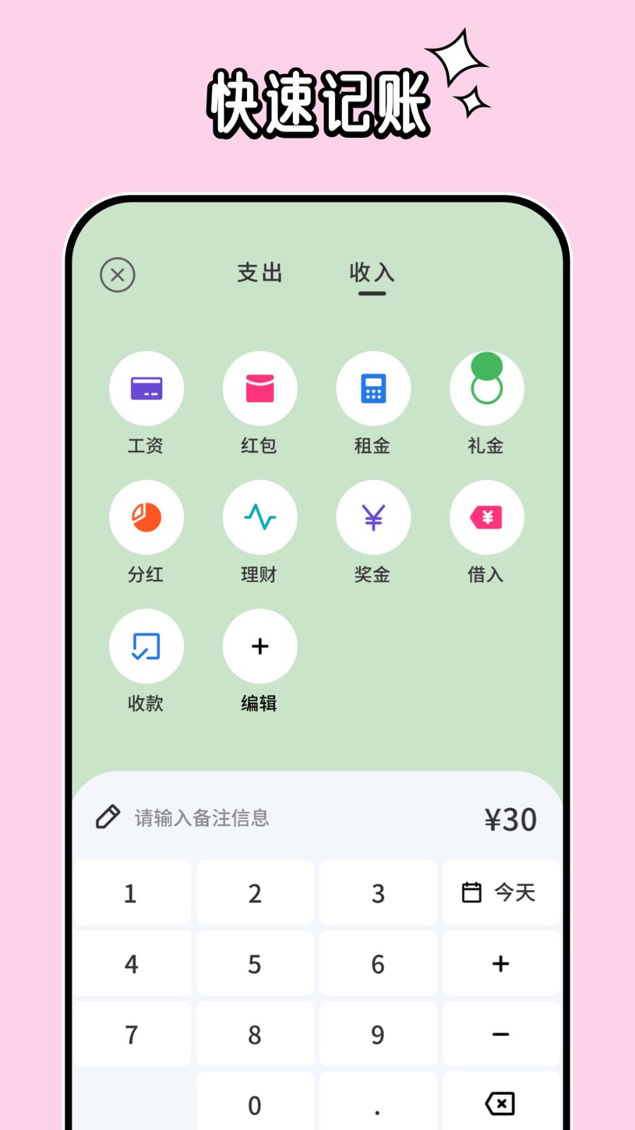 呼噜记账  v1.0.0