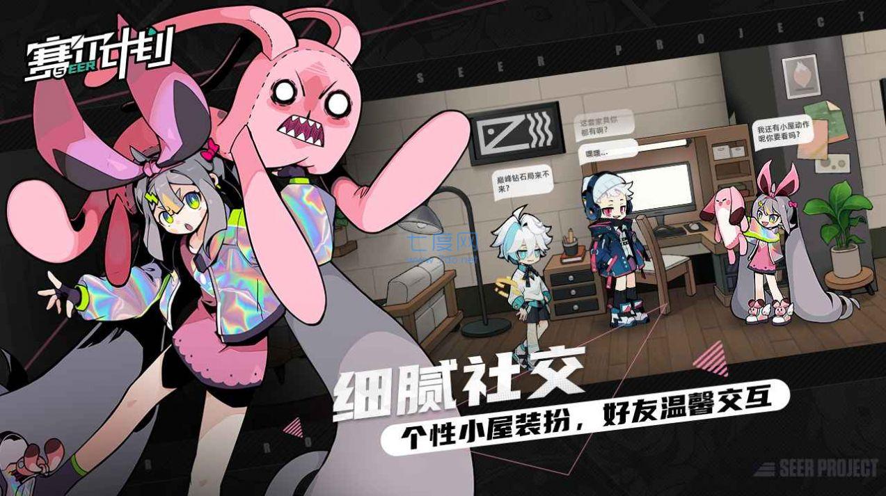 赛尔计划官服