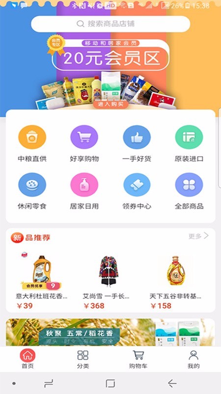 和家购VIP截图0