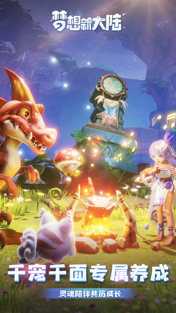梦想新大陆 v1.0.1