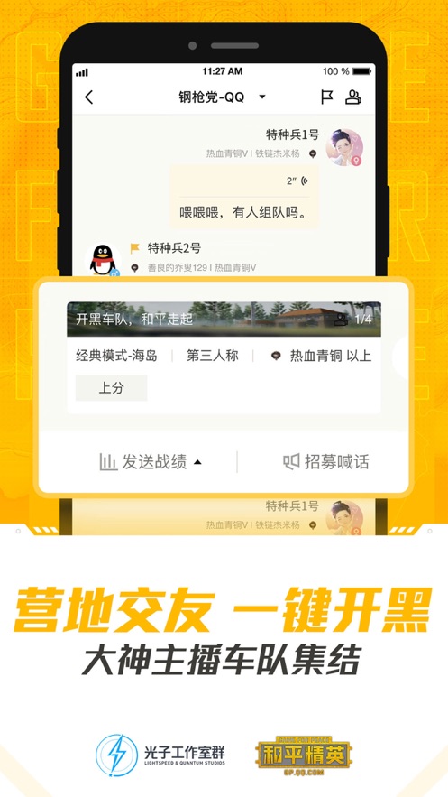 和平精英营地工具苹果ios官方版图片1