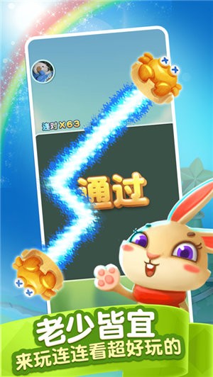 来玩连连看 v3.24.02