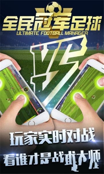 全民冠军足球2018腾讯官网预约  v5.3.4