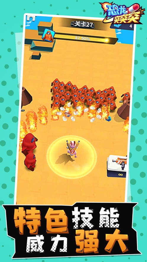 呆萌恐龙射击安卓最新版  v5.0.3