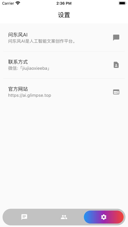 问东风AI  V 1.0
