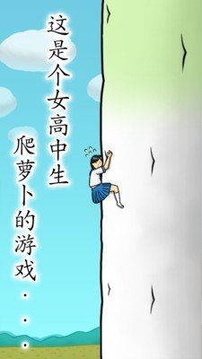 抱紧大根的女高中生 版本:v1.1.8