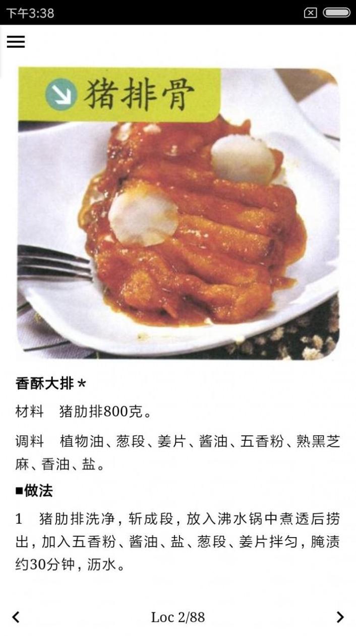 美味特色家常菜 v2.73