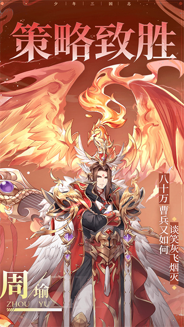 少年三国志H5  v1.0.0
