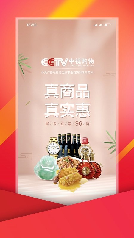 中视购物截图1
