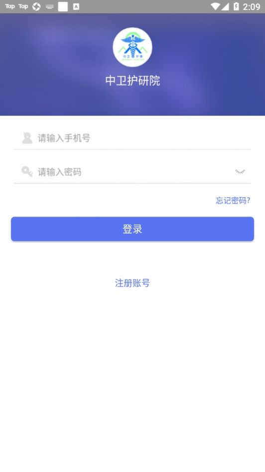 中卫护研院  v2.7.1