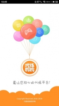 代练妈妈手机版 v3.0.5