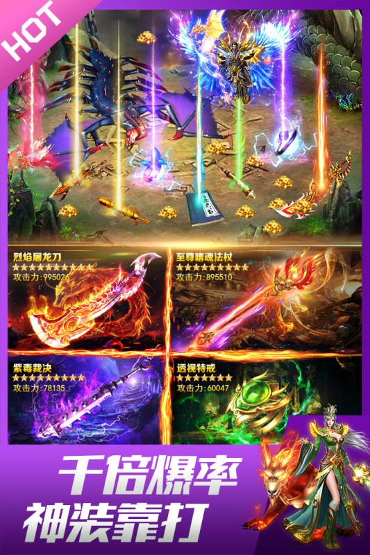 异兽传奇手游官网最新版 