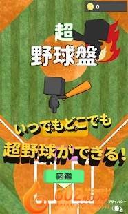 超野球盘 2019-10-29 14:00
