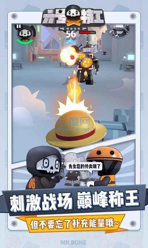 六号特工MOD作弊菜单2022