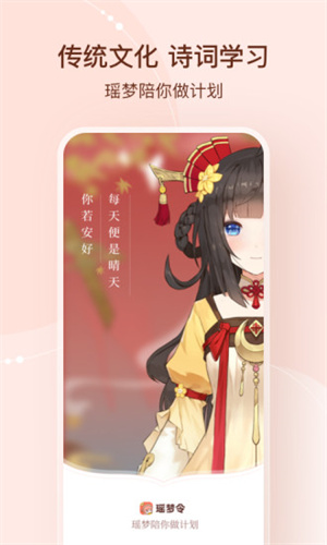 瑶梦令app v5.1.2