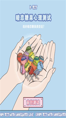 暗恋糖果测试 v1.6.4.8