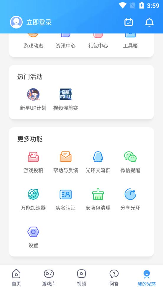 光环助手 终极版截图0