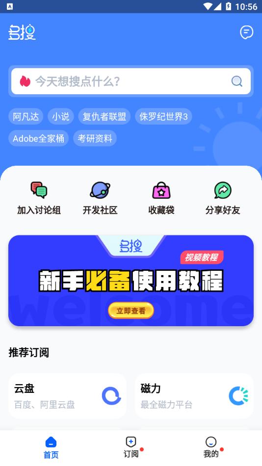 多搜 v1.0.3 