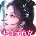 上古封神完美修真手游官方版