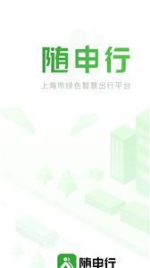 随申行  v1.6.4