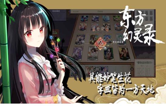 东方幻灵录游戏 2024-06-25 15:08