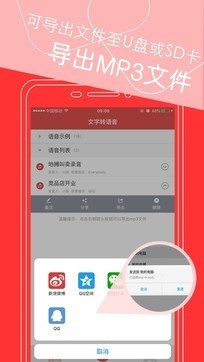 文字转语音截图1