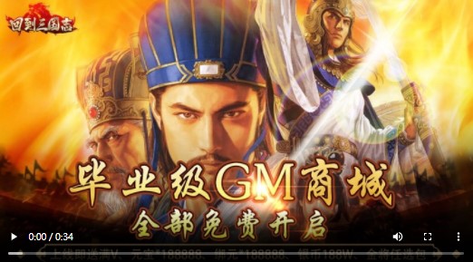 回到三国志GM版