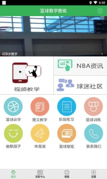 篮球教学教练 v2.0.5