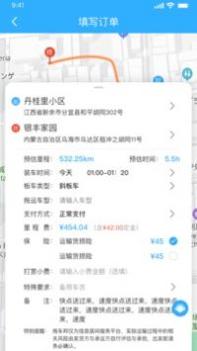 拖运小咖 v3.0.5
