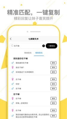 七原聊天术  v1.0