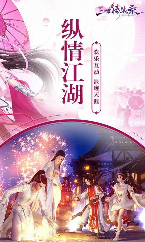 三世情缘录超v版游戏 v3.1