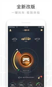 一键叫车  v2.3.3