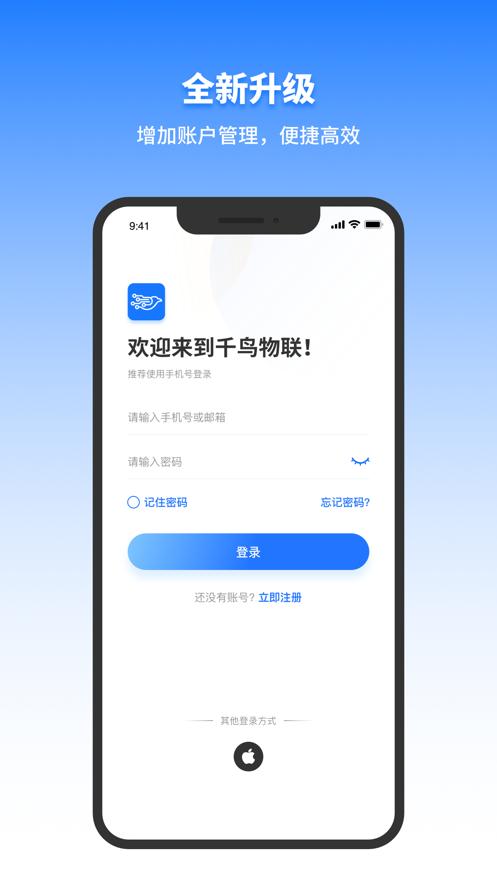 千鸟物联  V 1.0