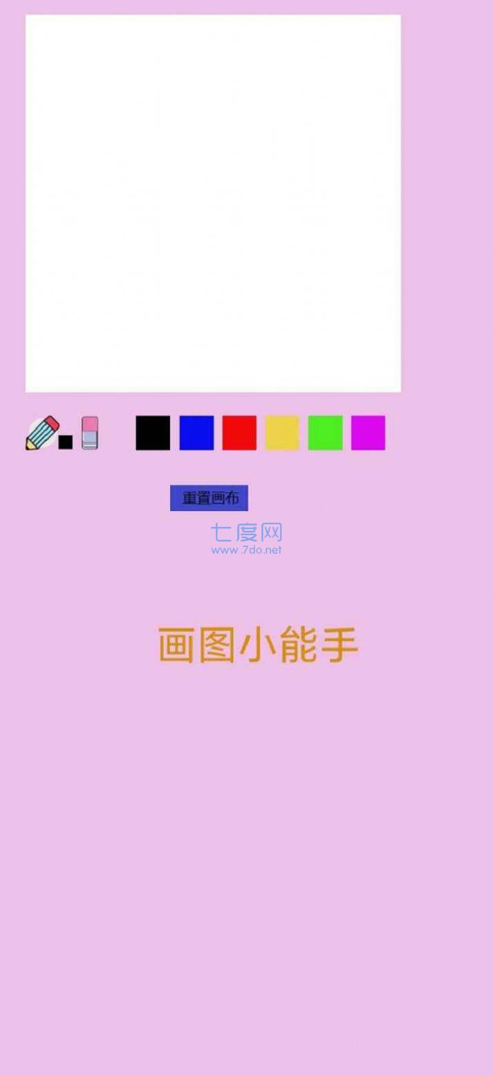 画图小能手游戏 v1.0