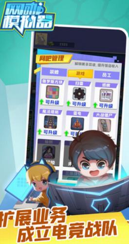 网咖模拟器 v1.5