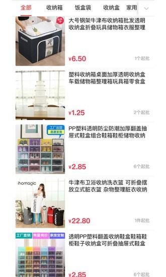 万货批发市场APP官方版图片1