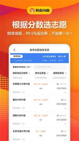 前途问鹿 v1.4.2