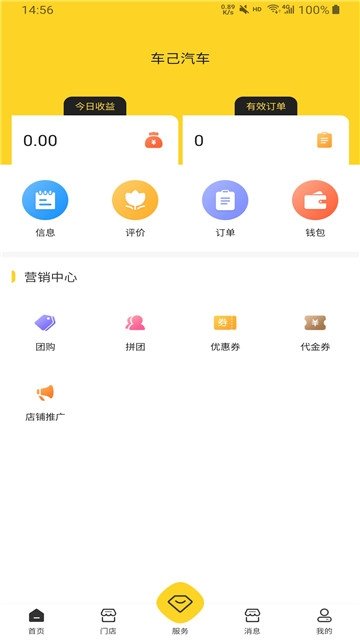 车己商户 v1.0